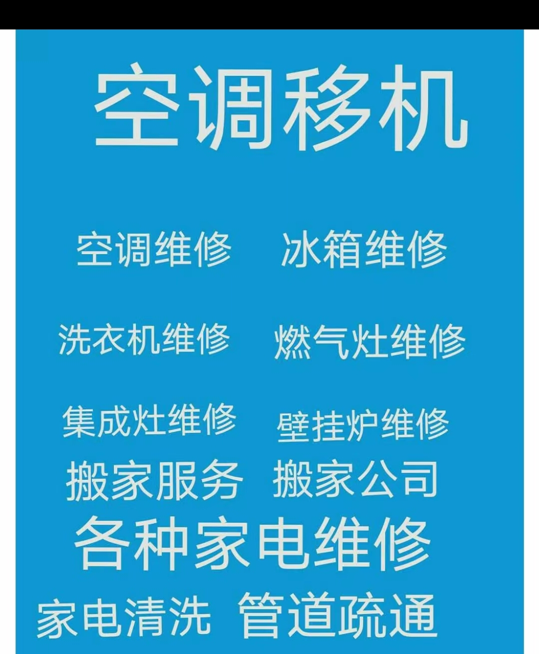 专业中央空调。空调，洗烟机。燃气灶。
