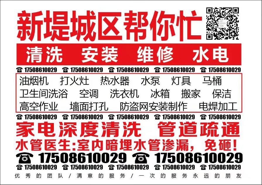 洪湖新堤    维修/安装/疏通  水电    家电     水泵      灯具   热水器     灶台