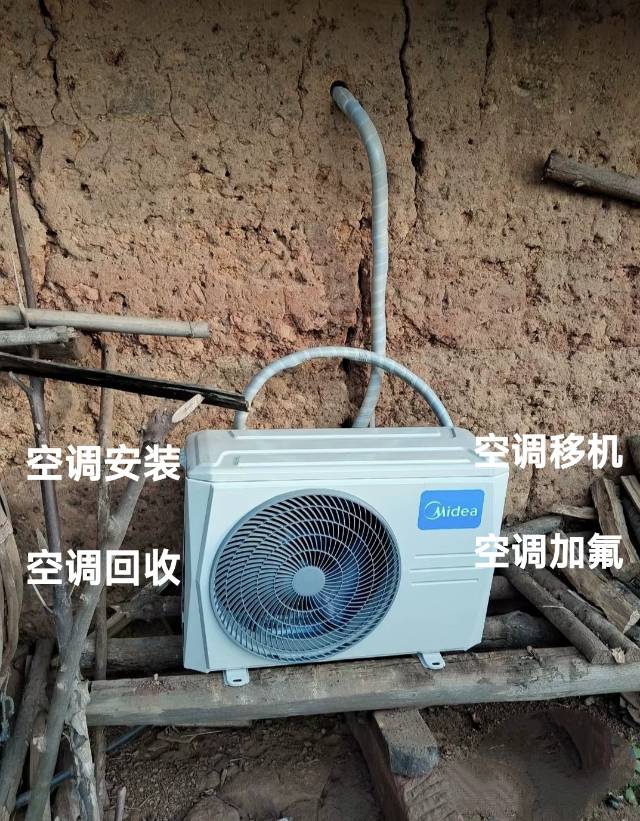 空调安装维修移机加氟。搬家搬厂