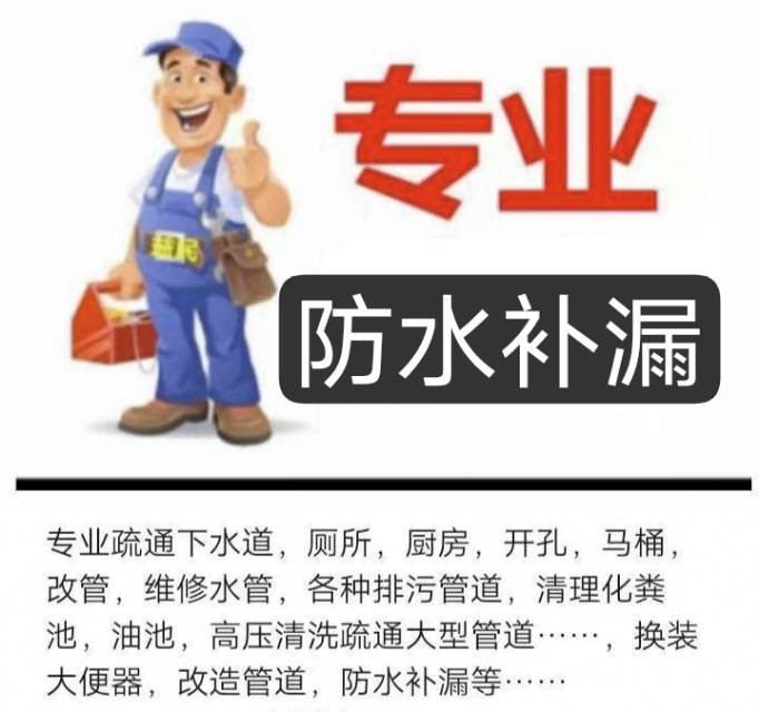 疏通下水道、