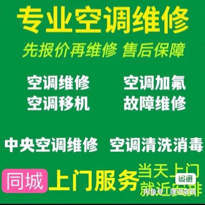 专业维修空调，电视机。。油烟机，洗衣机。，电热水器。