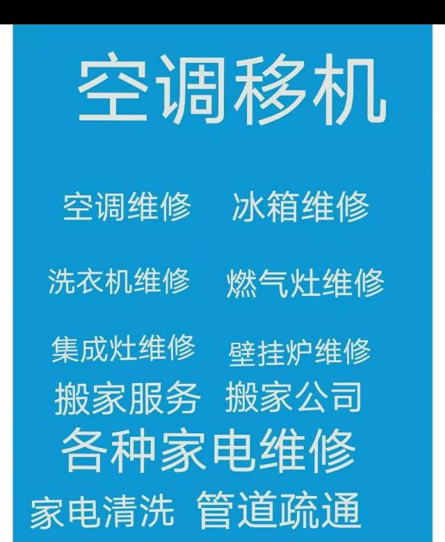 专业维修空调，电视机。。油烟机，洗衣机。，电热水器。