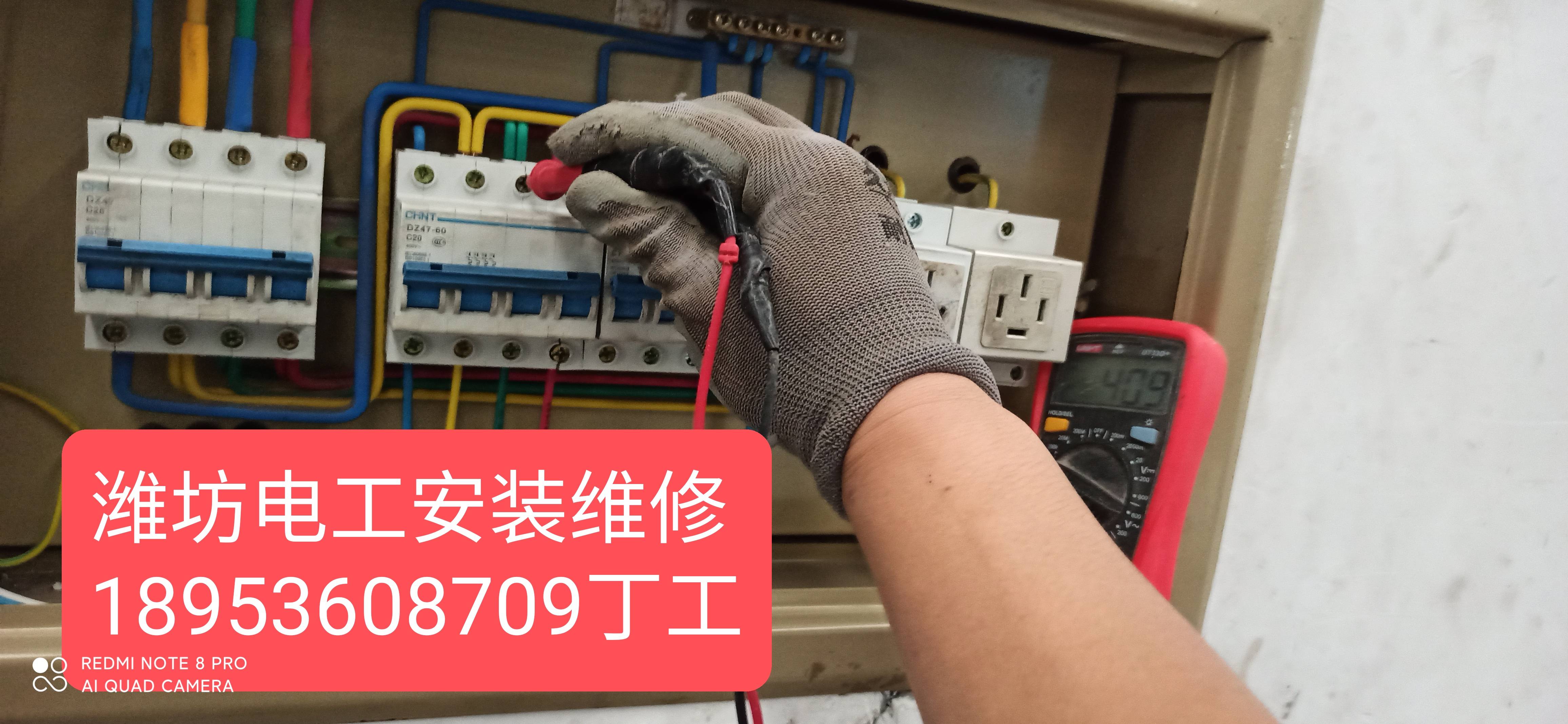 潍坊顺诚电工团队，专业电工安装、装修电路改造、疑难用电故障检修