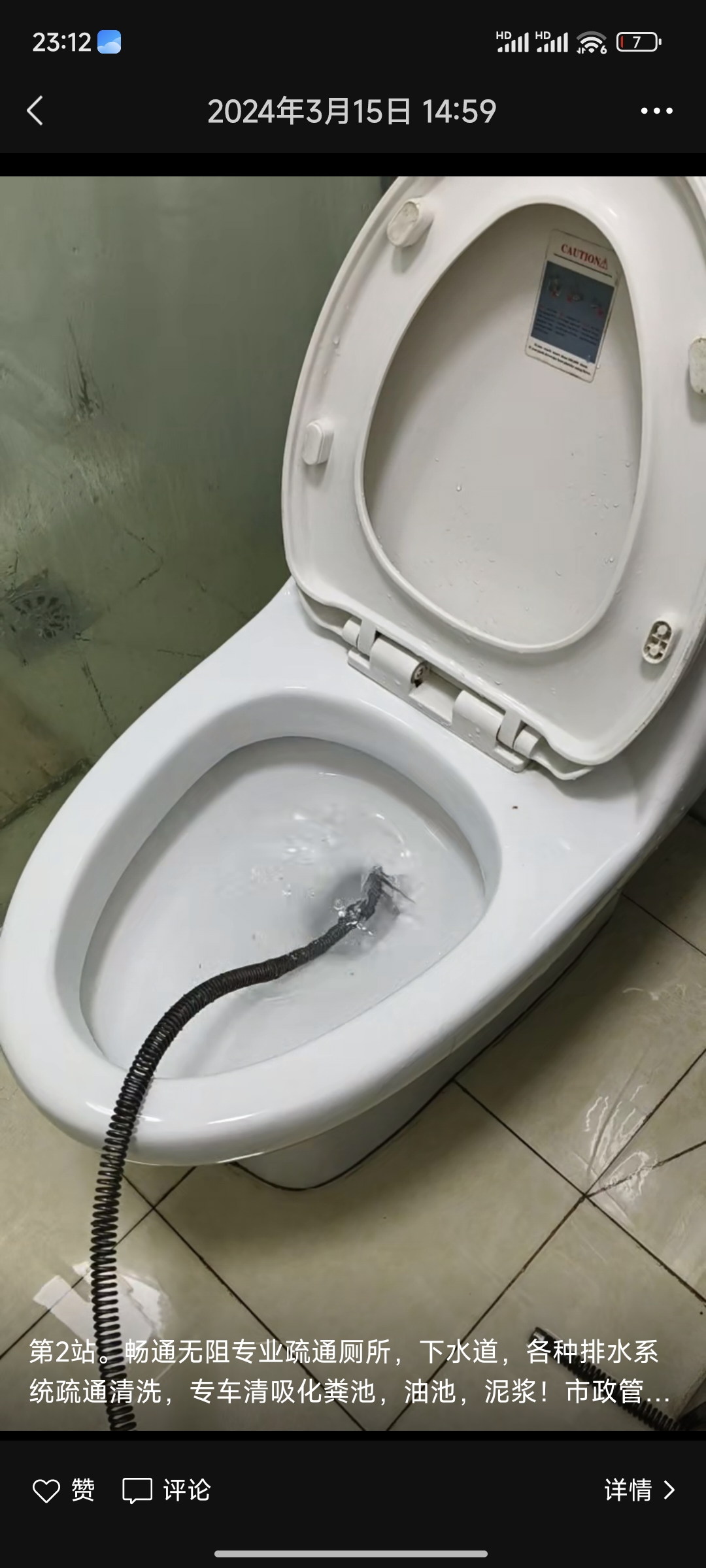 便民管道疏通服务