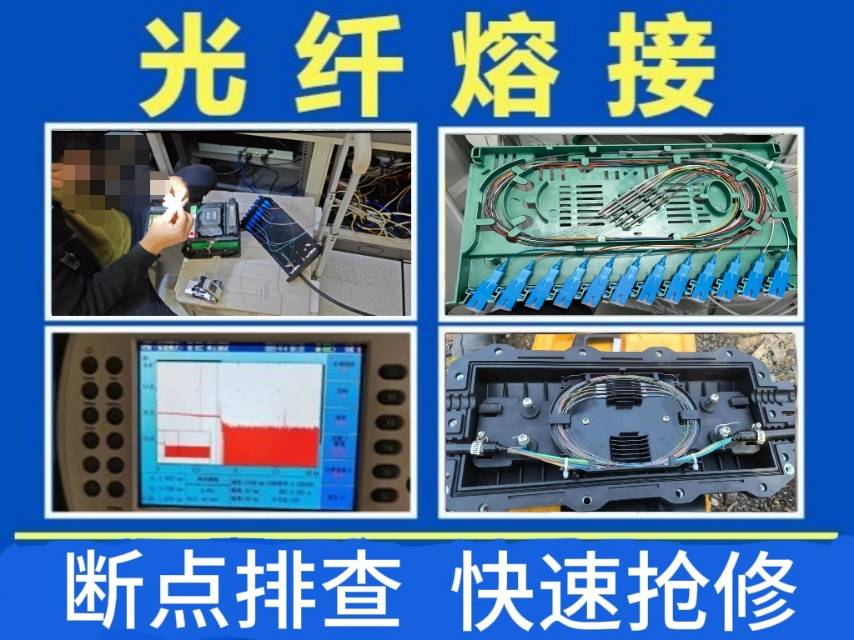 武汉光纤熔接，熔纤熔光纤，光纤抢修，快速上门