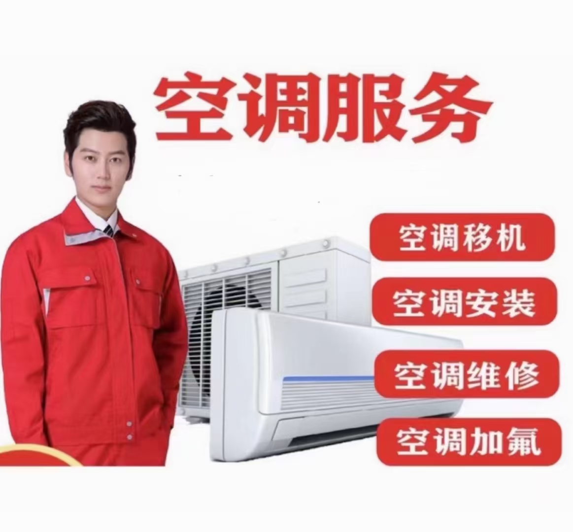 温州鹿城专业空调维修清洗加液