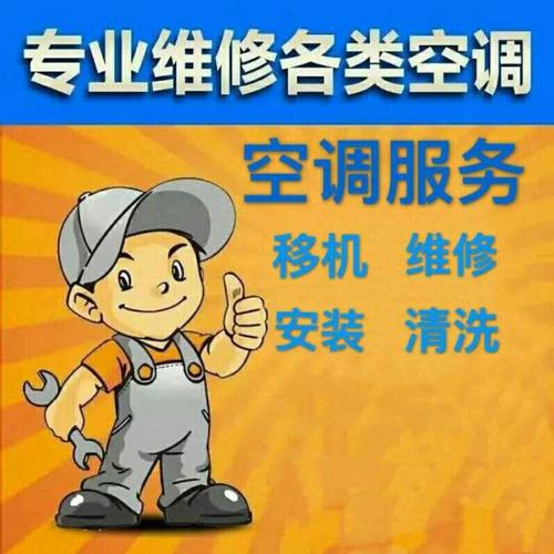 安庆空调维修，加氟，清洗，安装