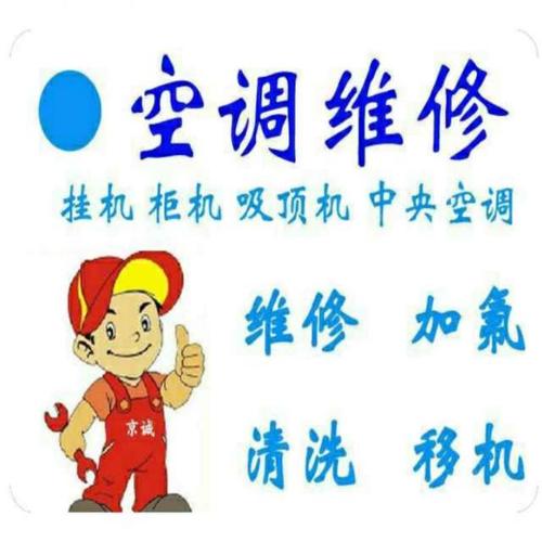 安庆空调维修，加氟，清洗，安装