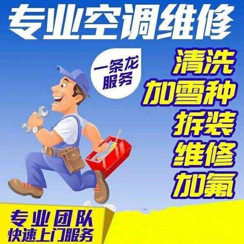 安庆空调维修，加氟，清洗，安装
