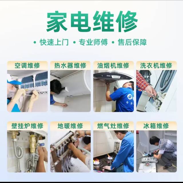 家电维修