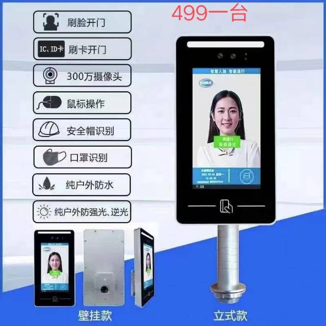 智慧监控，停车收费道闸，广播音响，刷脸门禁系统