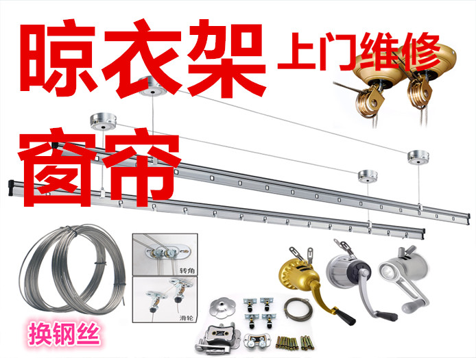 广州晾衣架维修更换钢丝绳电动晾衣架安装