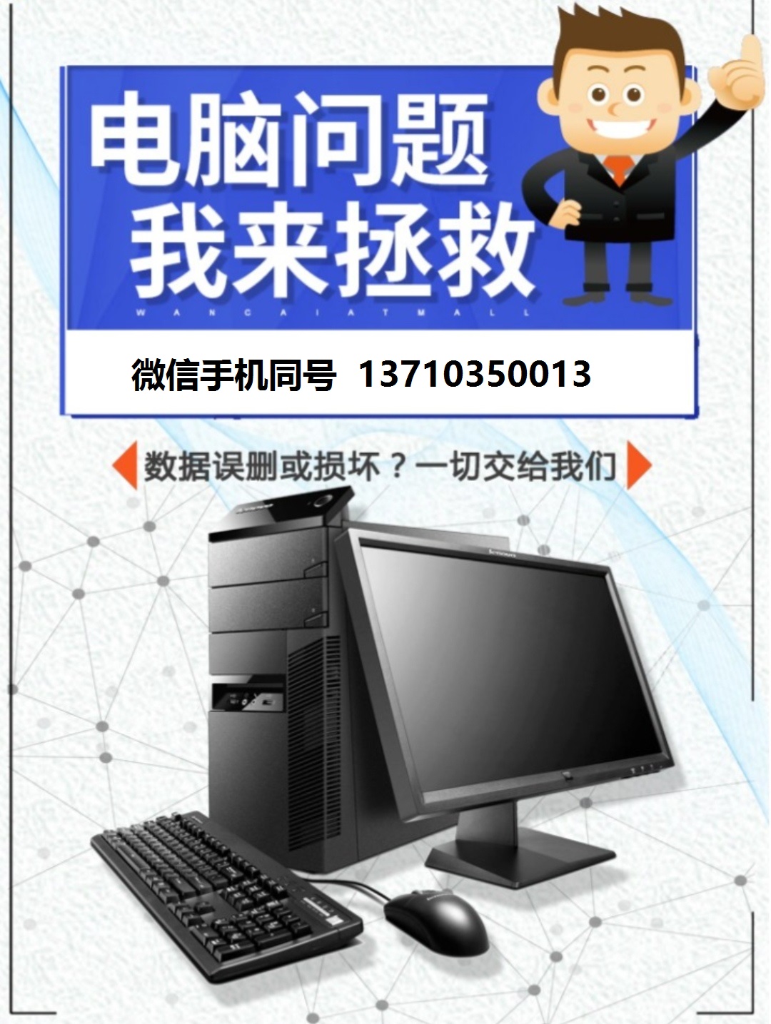 远程电脑维修：让技术近在咫尺，为便捷生活加速在数字化日益盛行的今天，电脑已成为我们日常生活和工作中不可或缺的一部分。然而，当电脑出现问题时，我们往往会面临两大困扰：一是担心数据安全，二是担心维修的便捷性。现在，远程电脑维修服务应运而生