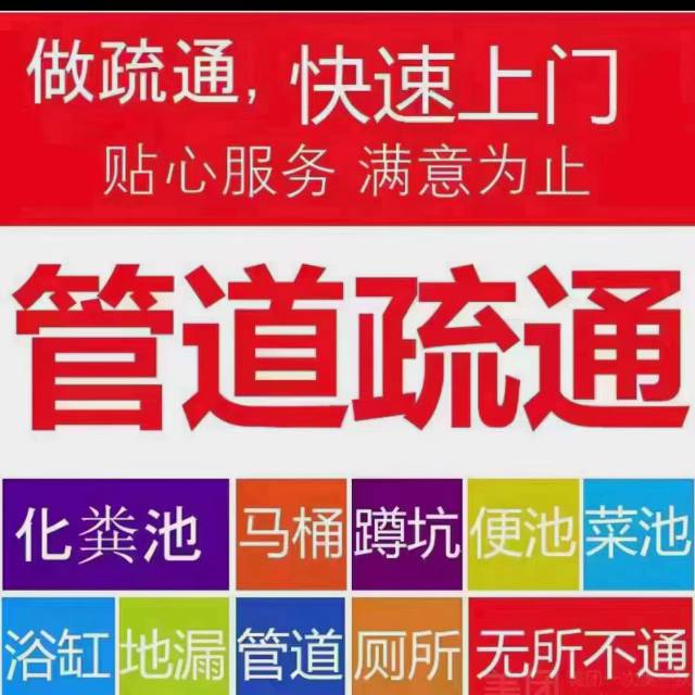 高压疏通管道，管道清淤，疏通下水道，疏通马桶，水钻打孔，工程打孔，