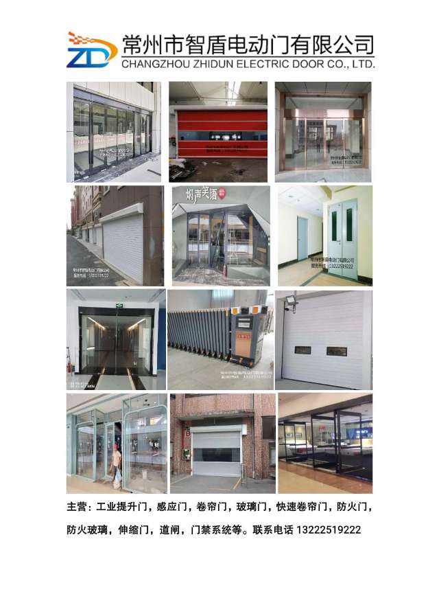 常州感应门，卷帘门，防火门，玻璃门，电动移门
