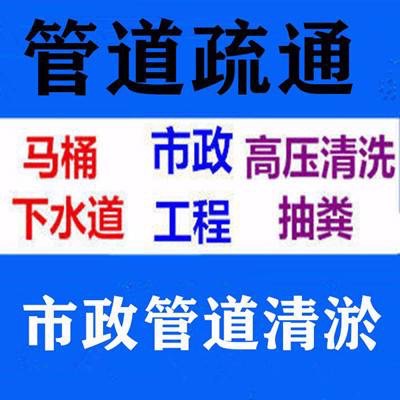 玉林市玉州区富兴管道疏通服务部