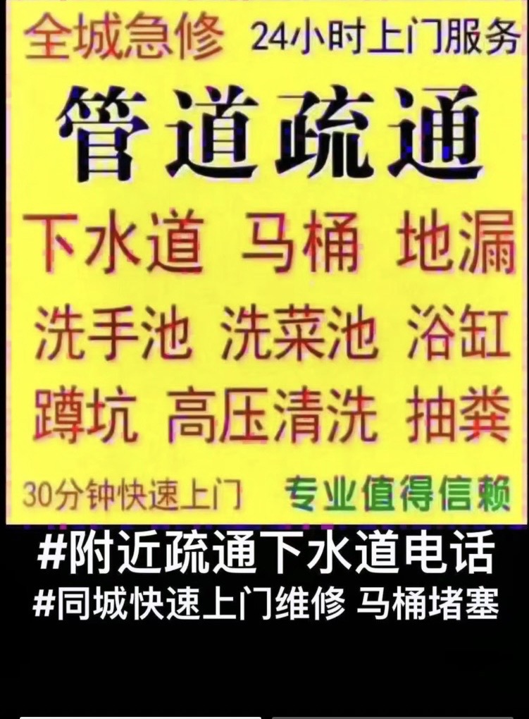 疏通厕所