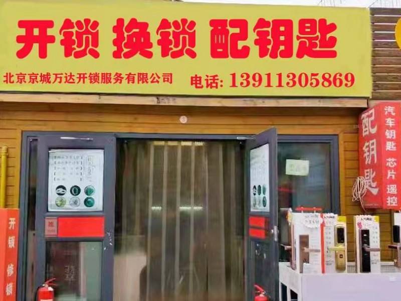 顺义汽车配钥匙开锁 汽车开锁 防盗门开锁