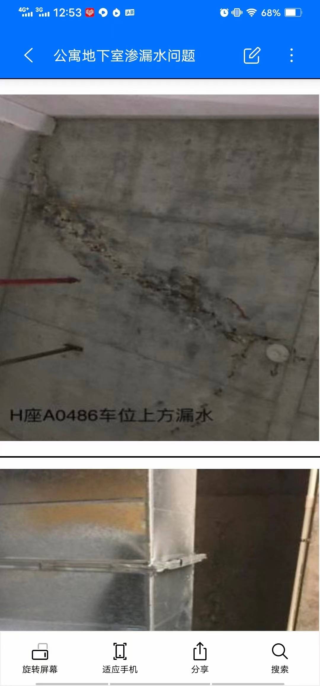 防水补漏