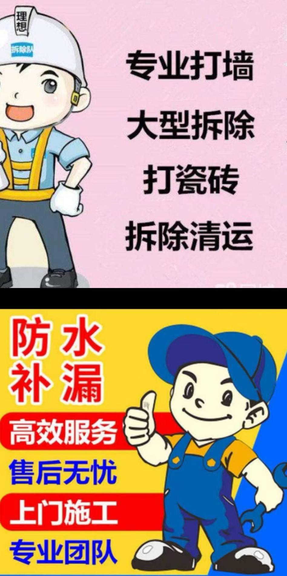 南京市内外拆除，全国防水施工承接