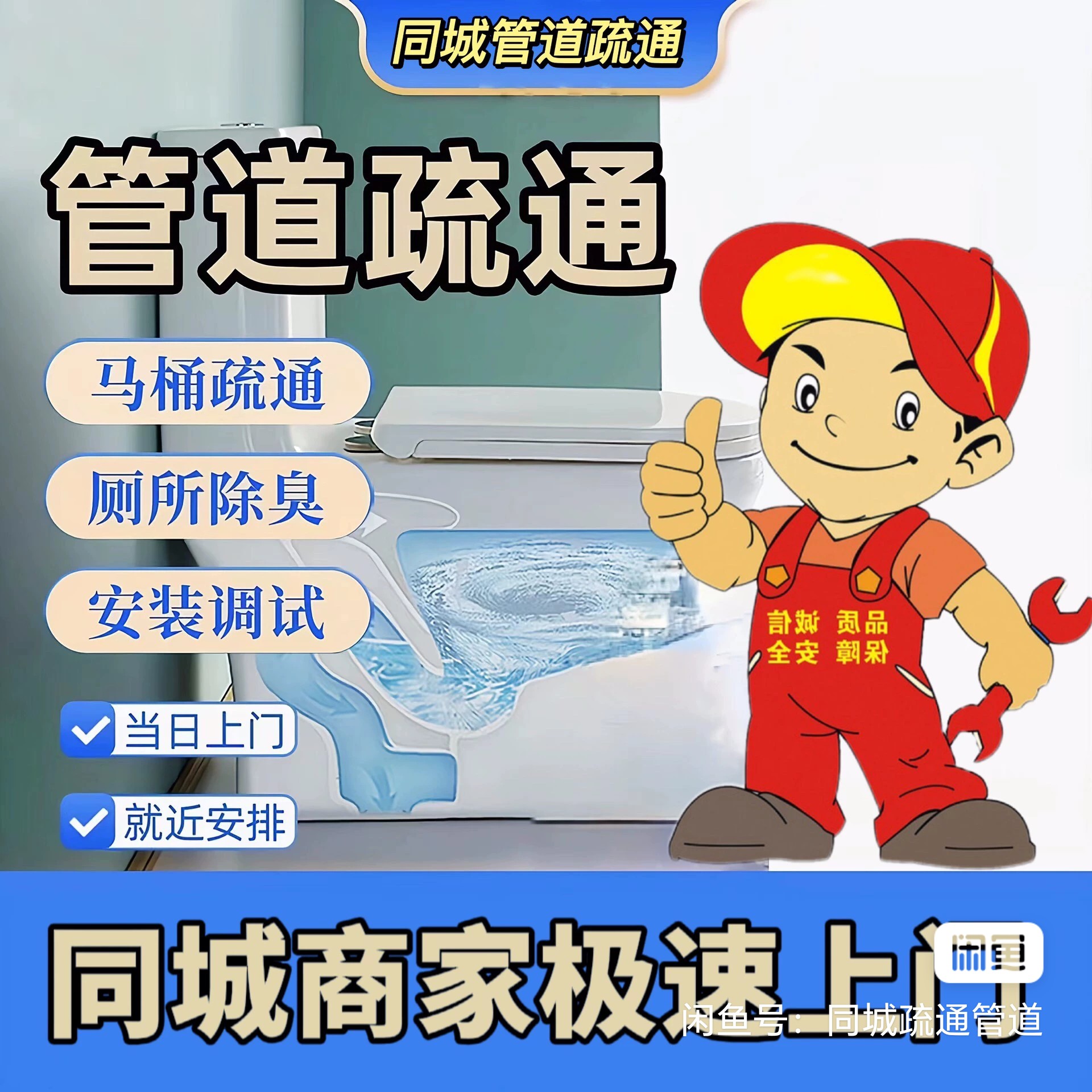 广州市海珠区专业疏通下水道，疏通马桶，管道疏通