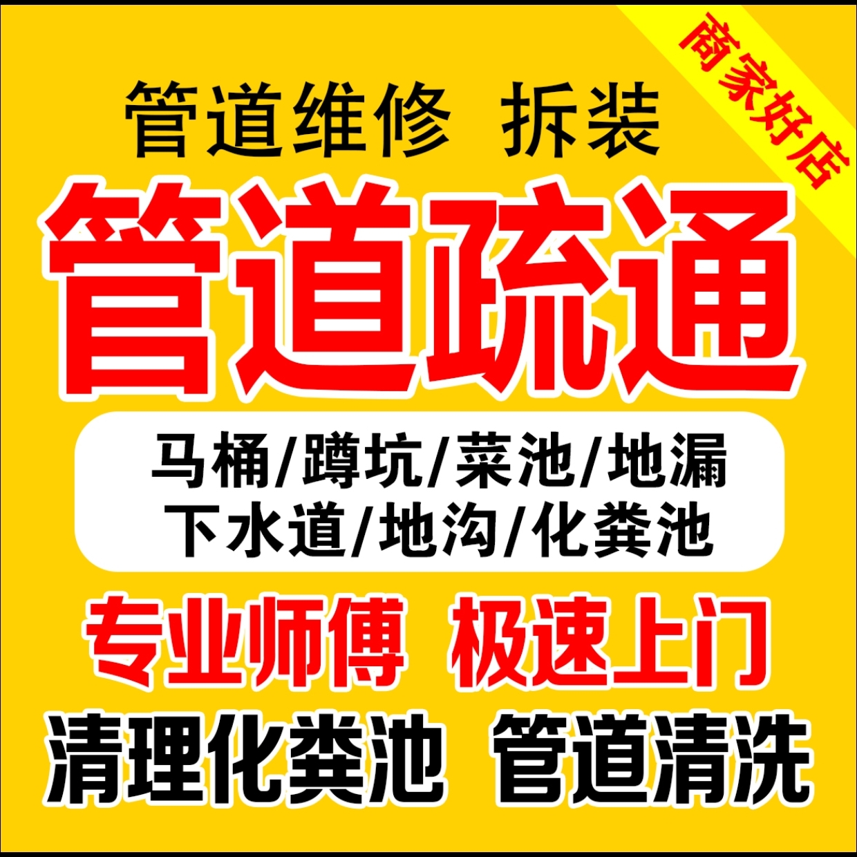 乐信管道疏通可开发票