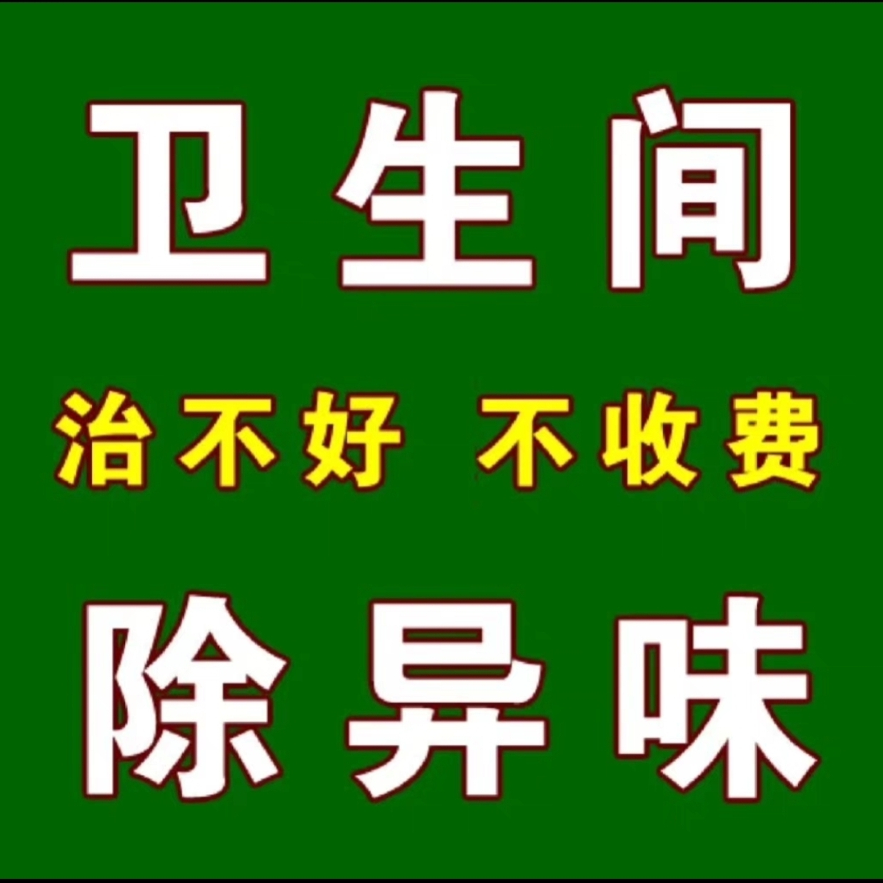 乐信管道疏通可开发票