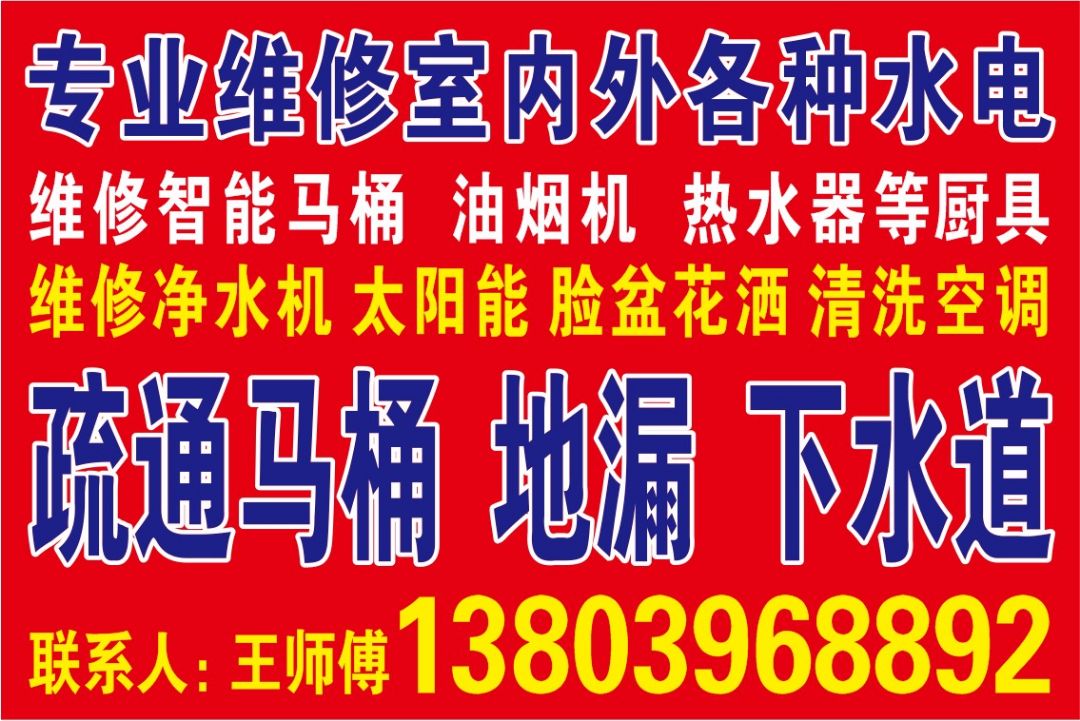疏通下水道、维修燃气灶、维修水电
