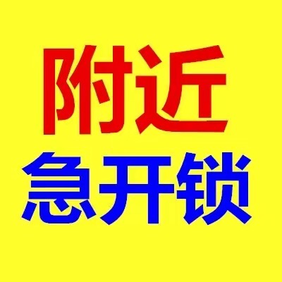 松江九亭开锁公司，九亭开锁电话，九亭换锁电话