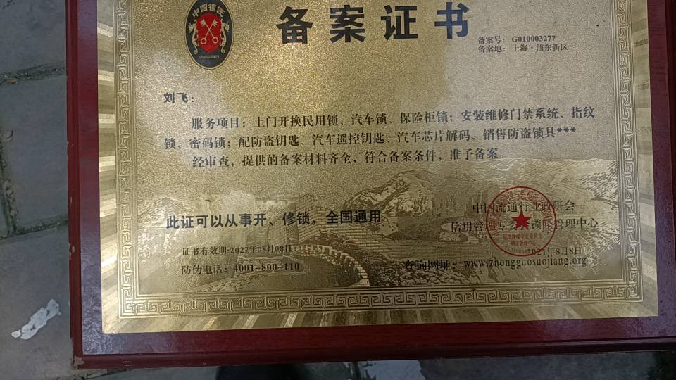开锁换锁换锁芯修锁