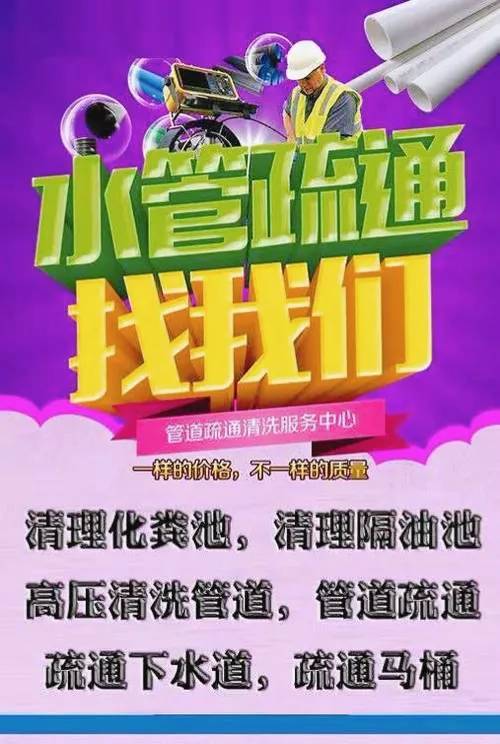 管道疏通