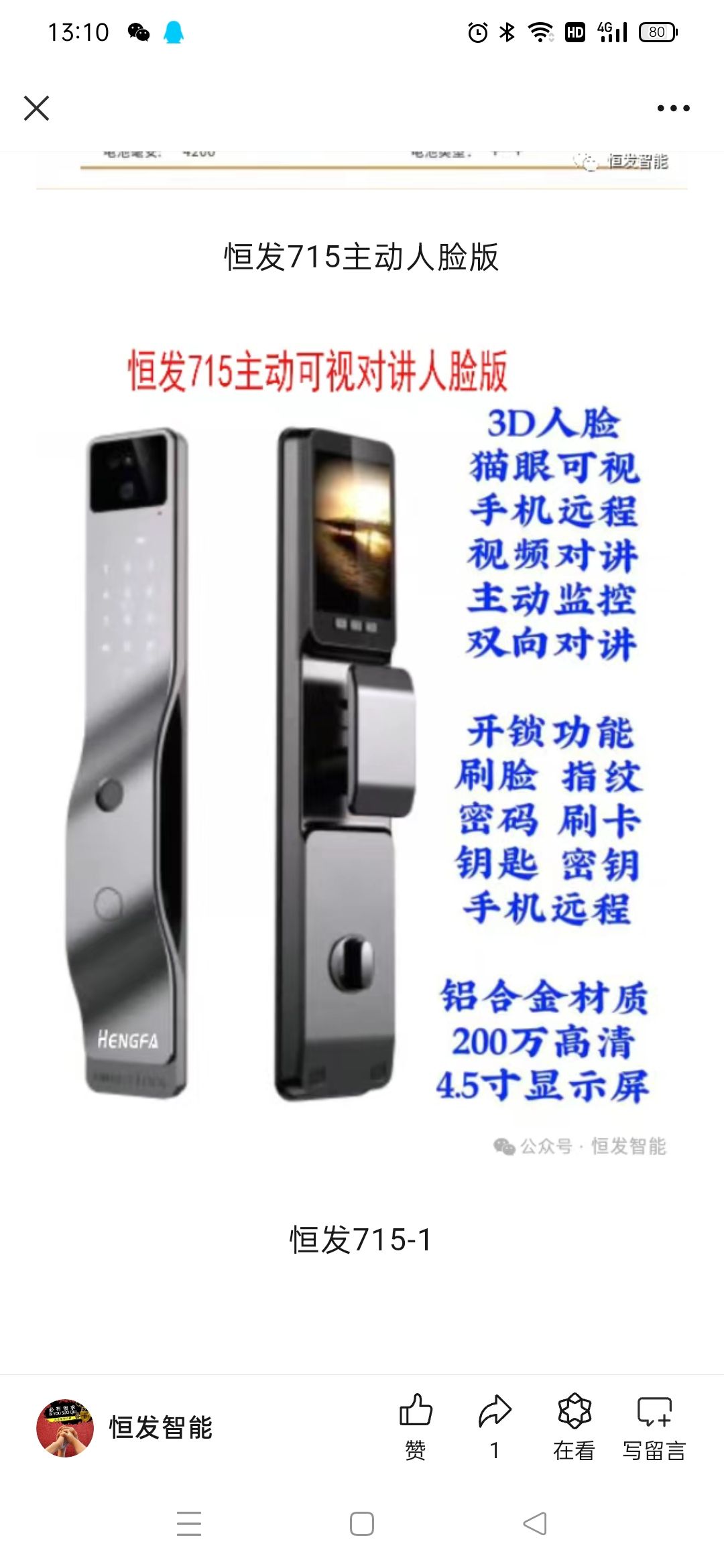 开锁换指纹锁，配汽车遥控钥匙