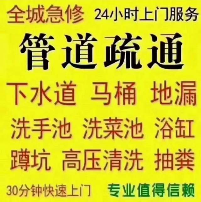 通厕所，通下水道，抽化粪池，高压通管，市政清淤