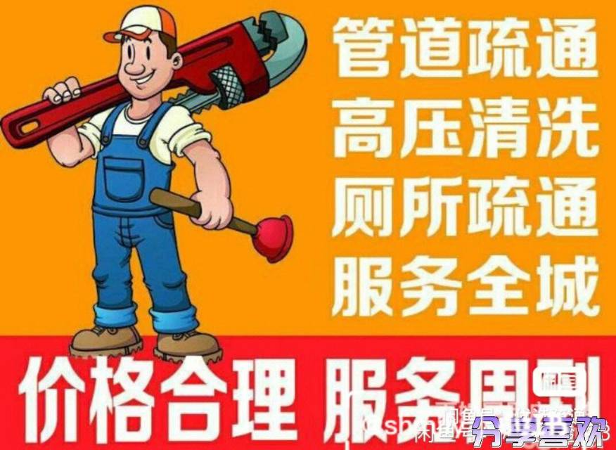 通厕所，通下水道，抽化粪池，高压通管，市政清淤
