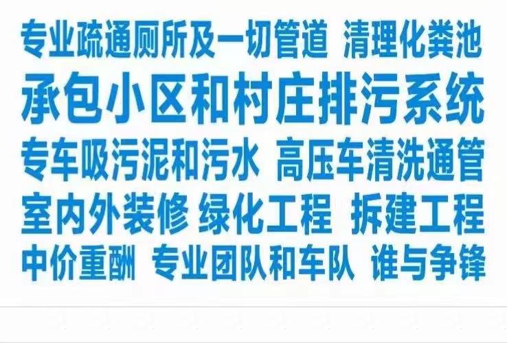通厕所，通下水道，抽化粪池，高压通管，市政清淤
