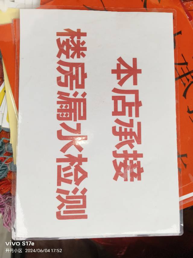 楼房漏水检测