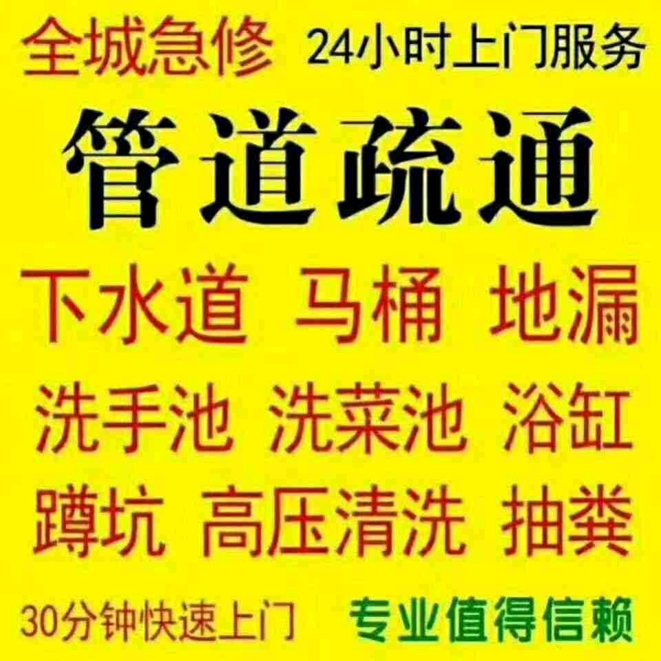 广州全城管道疏通防水补漏服务