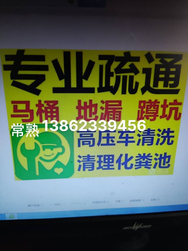 常熟疏通下水道