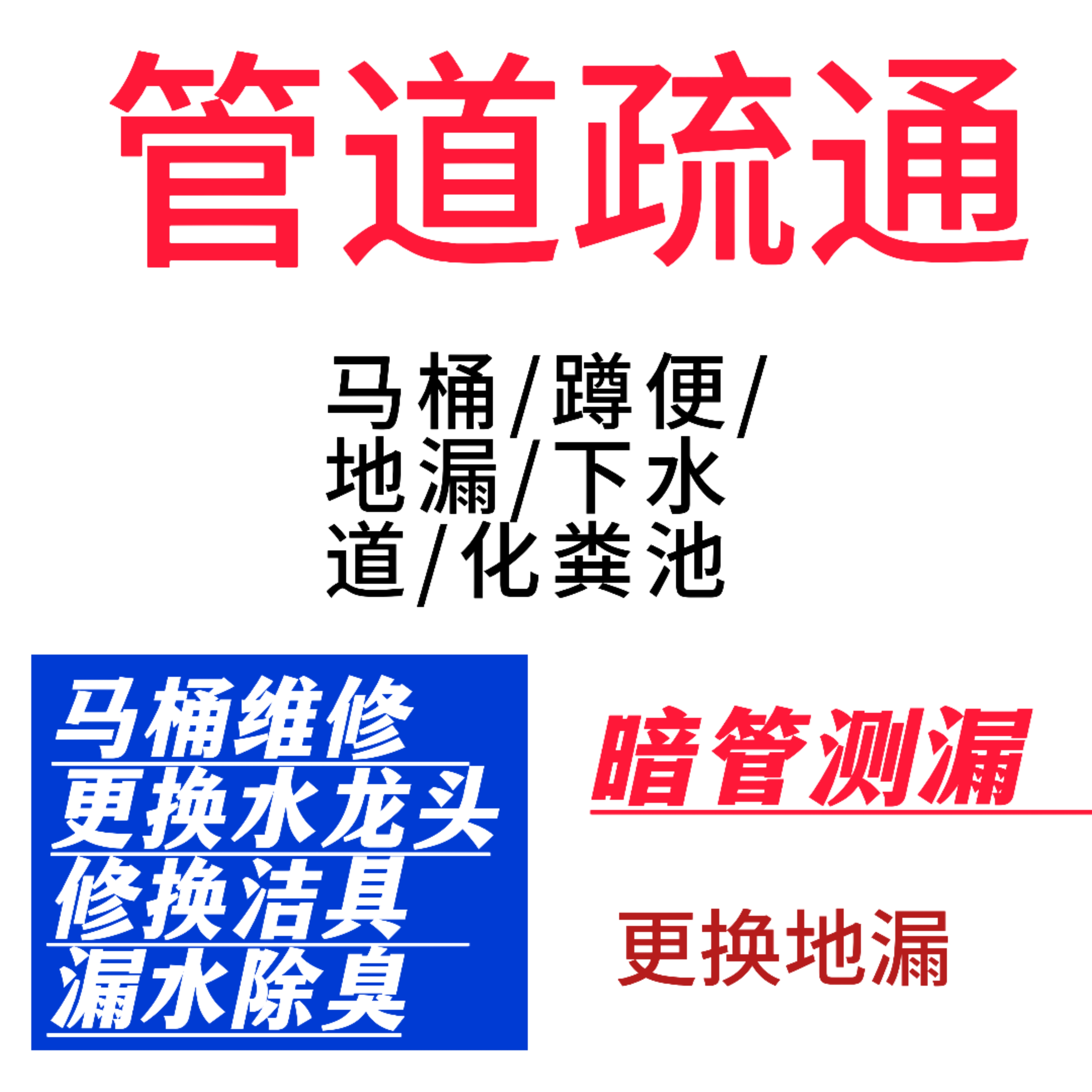 郑州疏通下水道，抽化粪池，污水泥浆转运