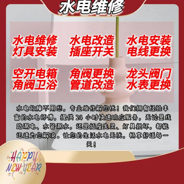水电维修