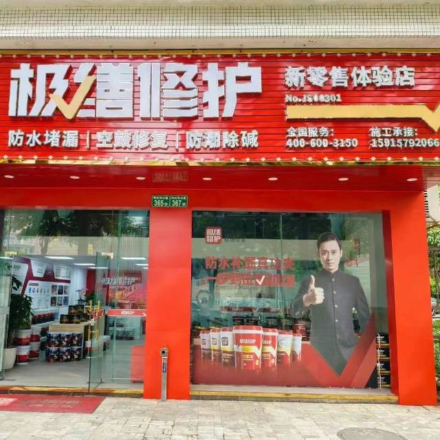 极缮修护番禺店