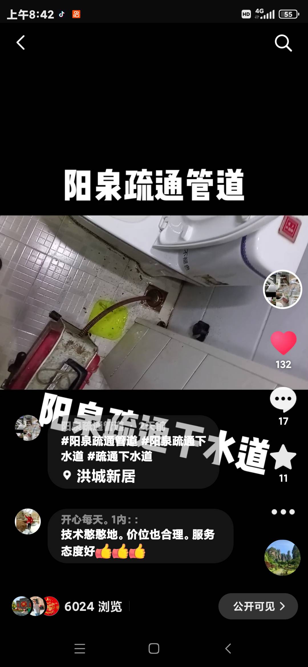 阳泉疏通下水管道改装管道