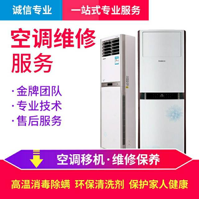 空调维修加氟清洗保养空调移机安装
