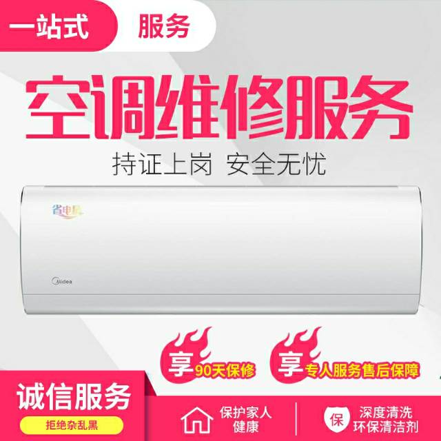 空调维修加氟清洗保养空调移机安装