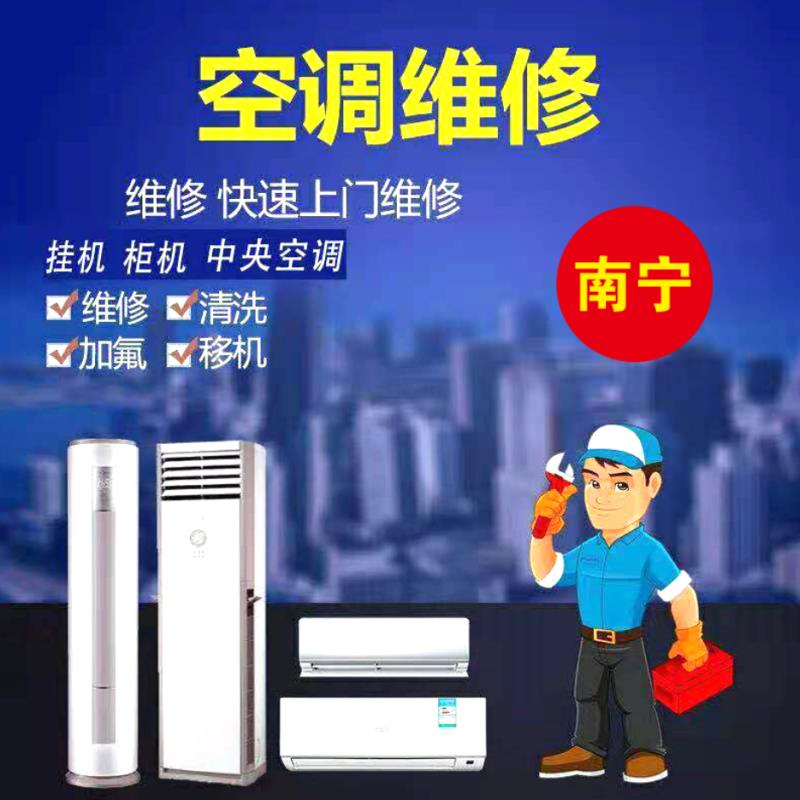 空调维修加氟清洗保养空调移机安装