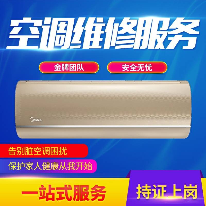 空调维修加氟清洗保养空调移机安装