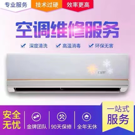 空调维修加氟清洗保养空调移机安装