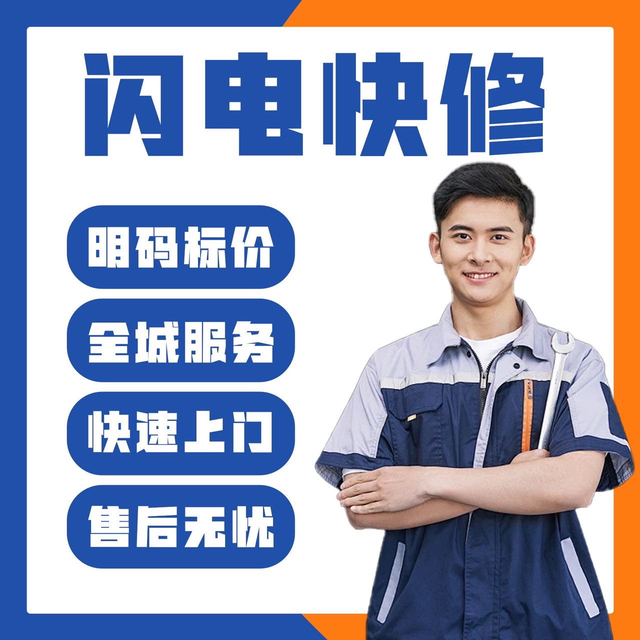 有需要家电维修的联系我