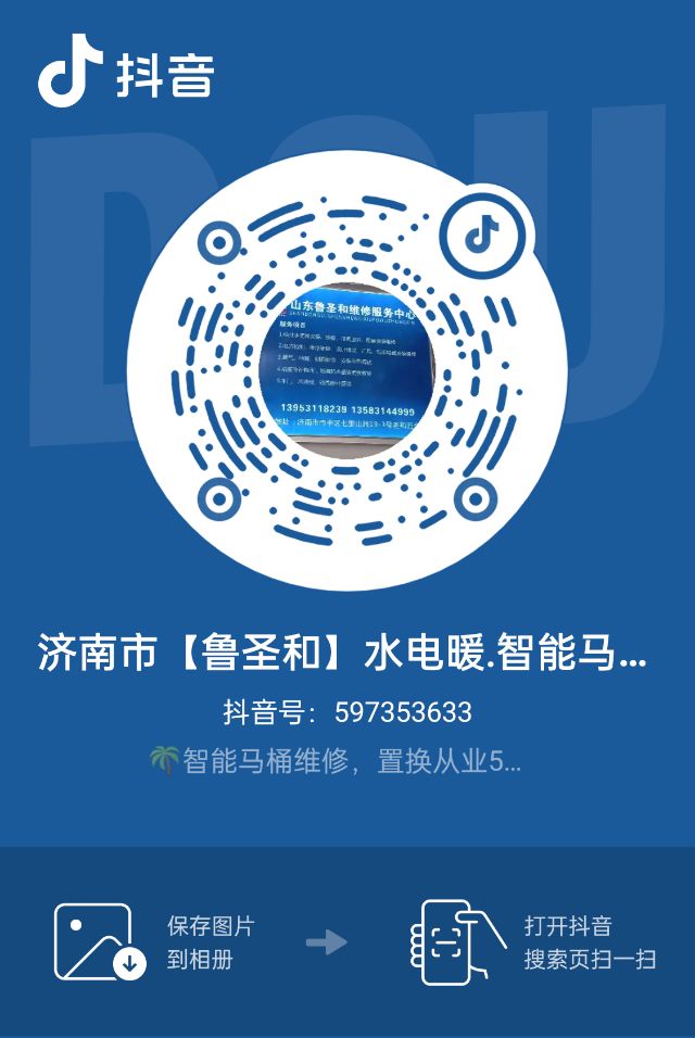 济南鲁圣和家修