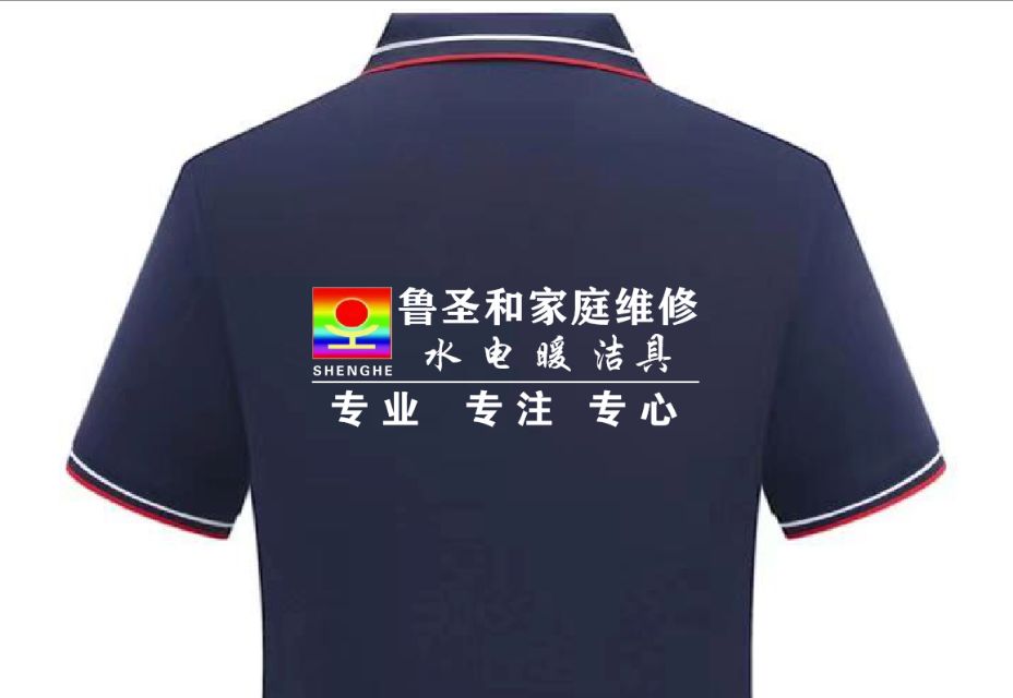 济南鲁圣和家修